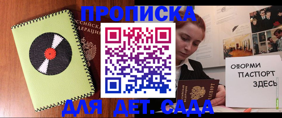 прописка паспорт в Приволжске